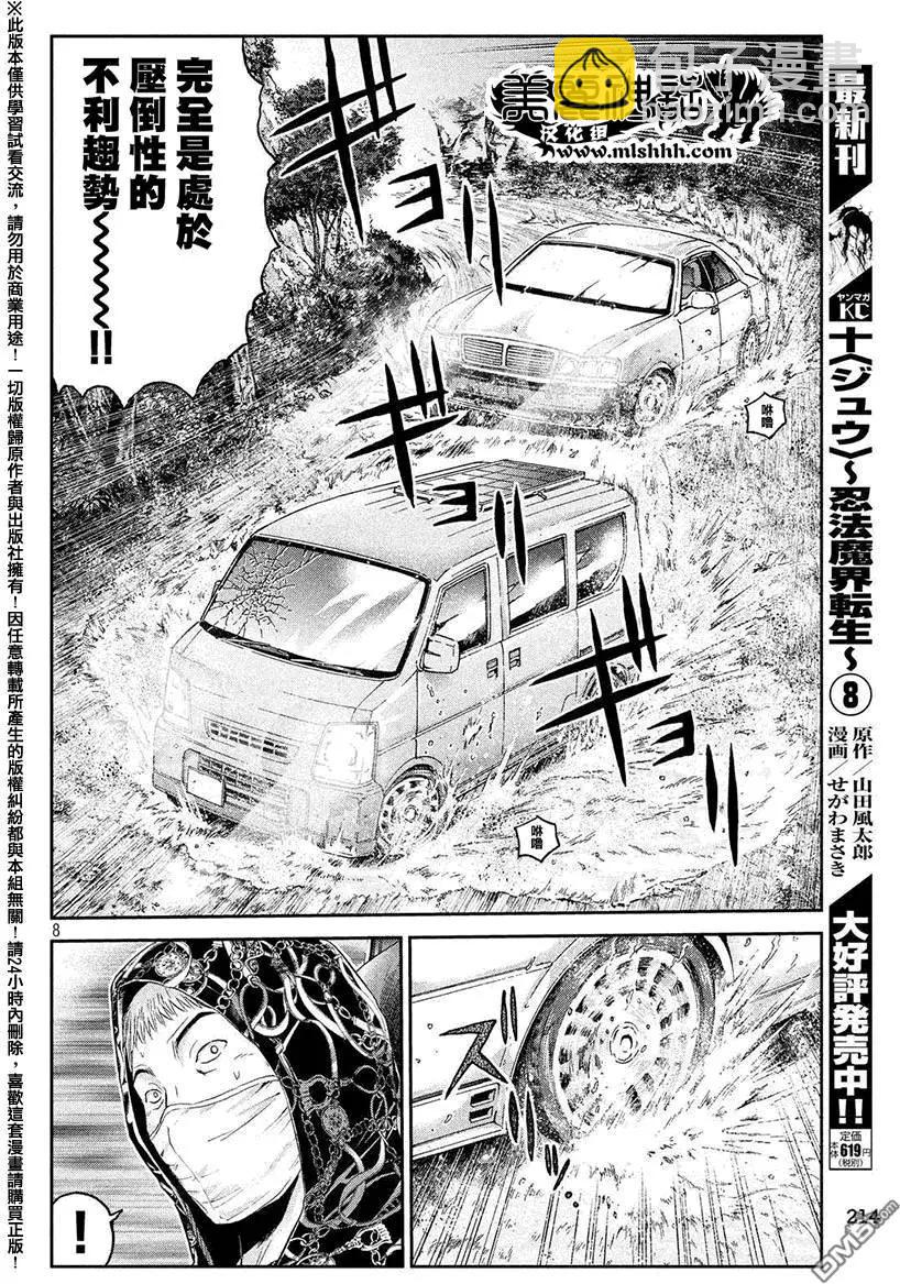 第35回 从北国而来⑥6