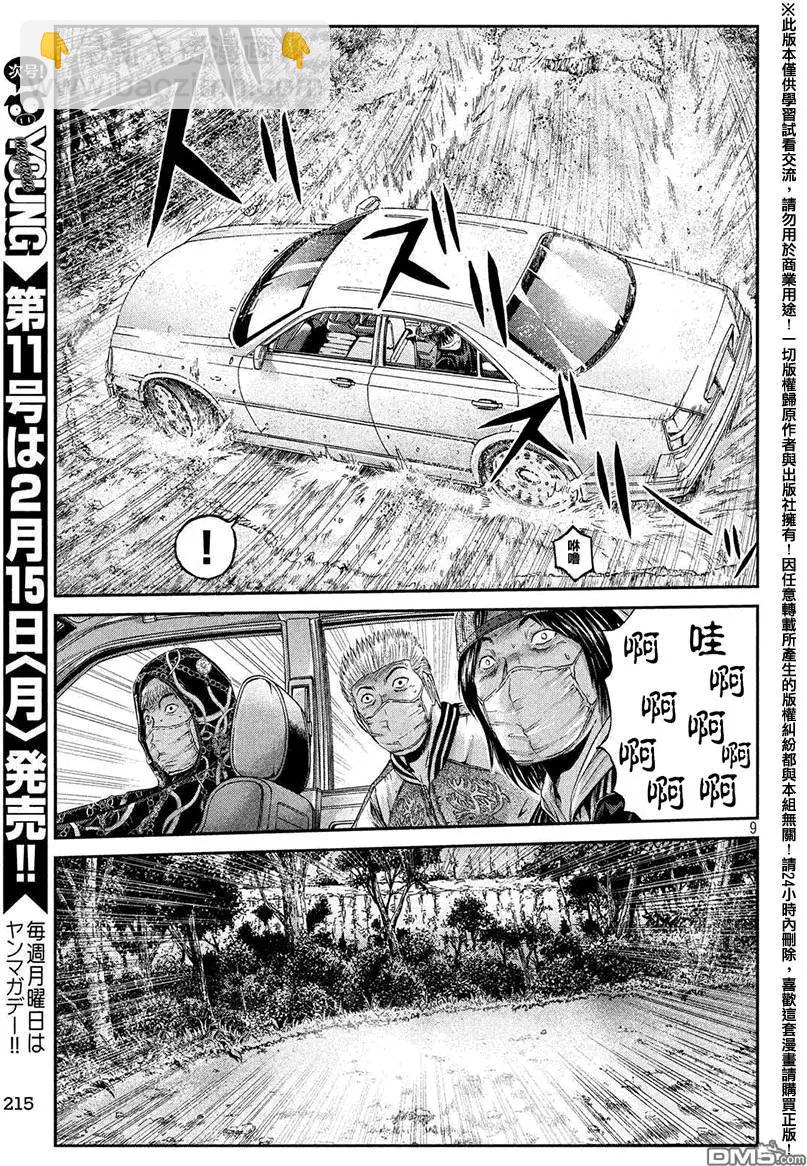 第35回 从北国而来⑥7