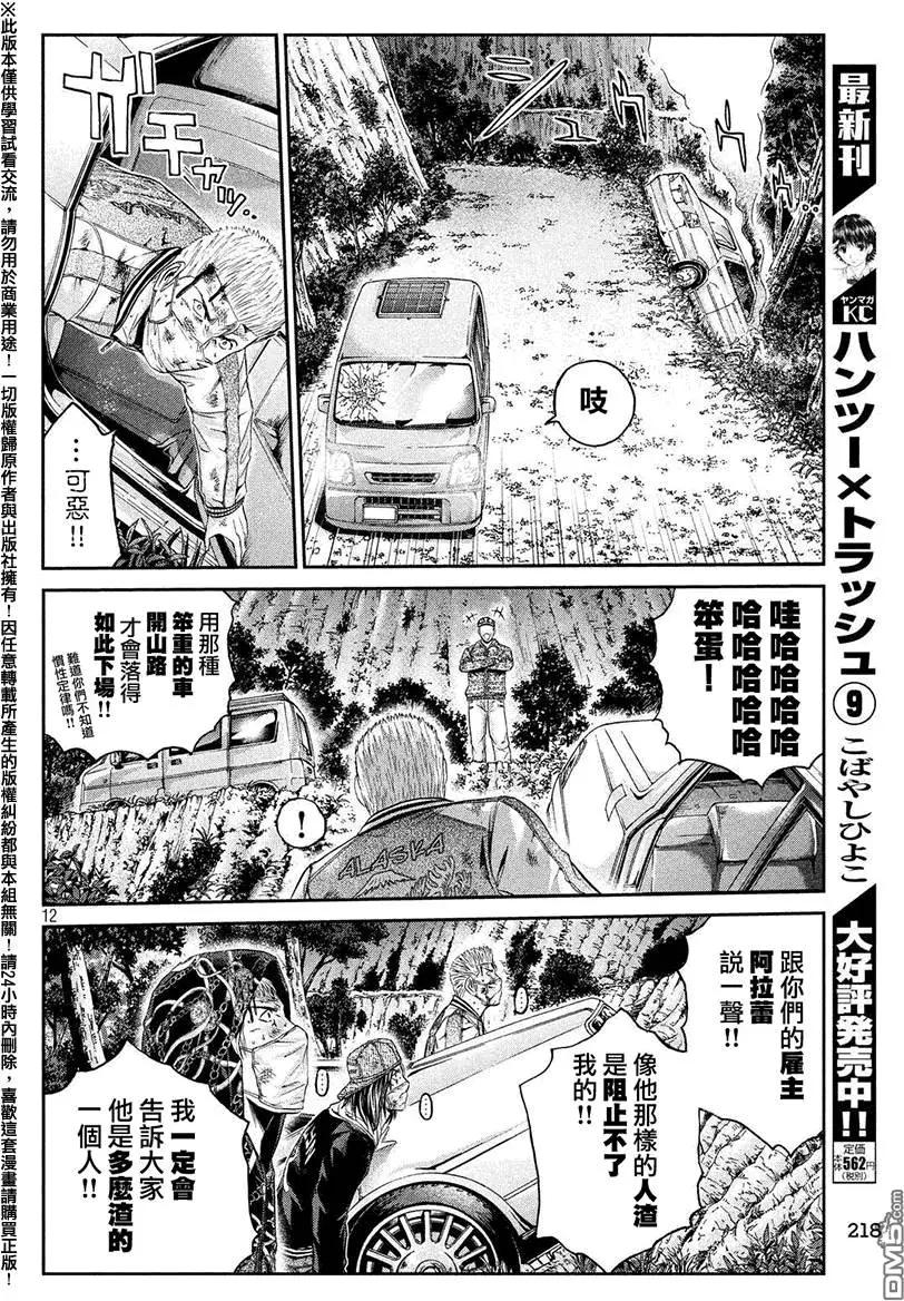 第35回 从北国而来⑥9