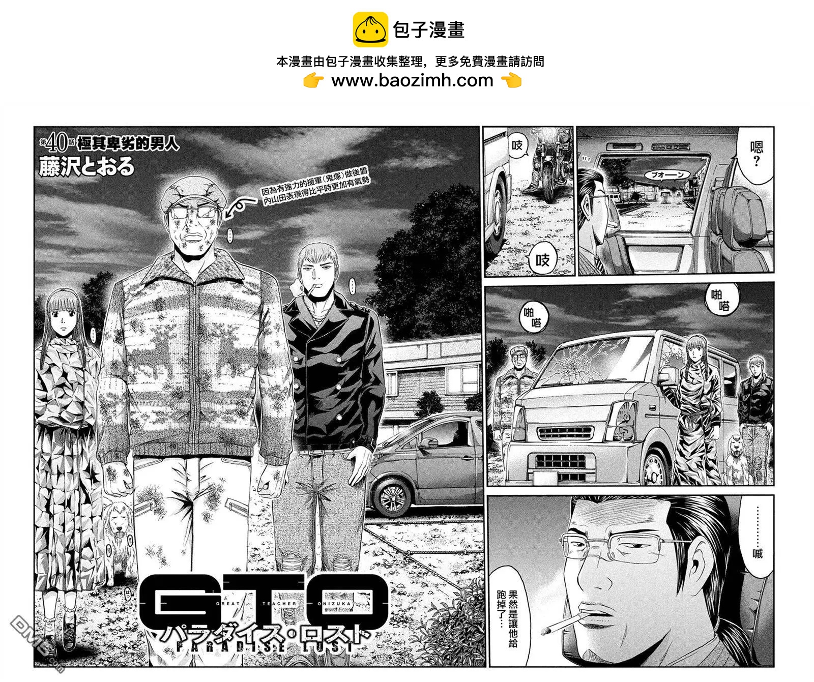第40回 极其卑劣的男人1
