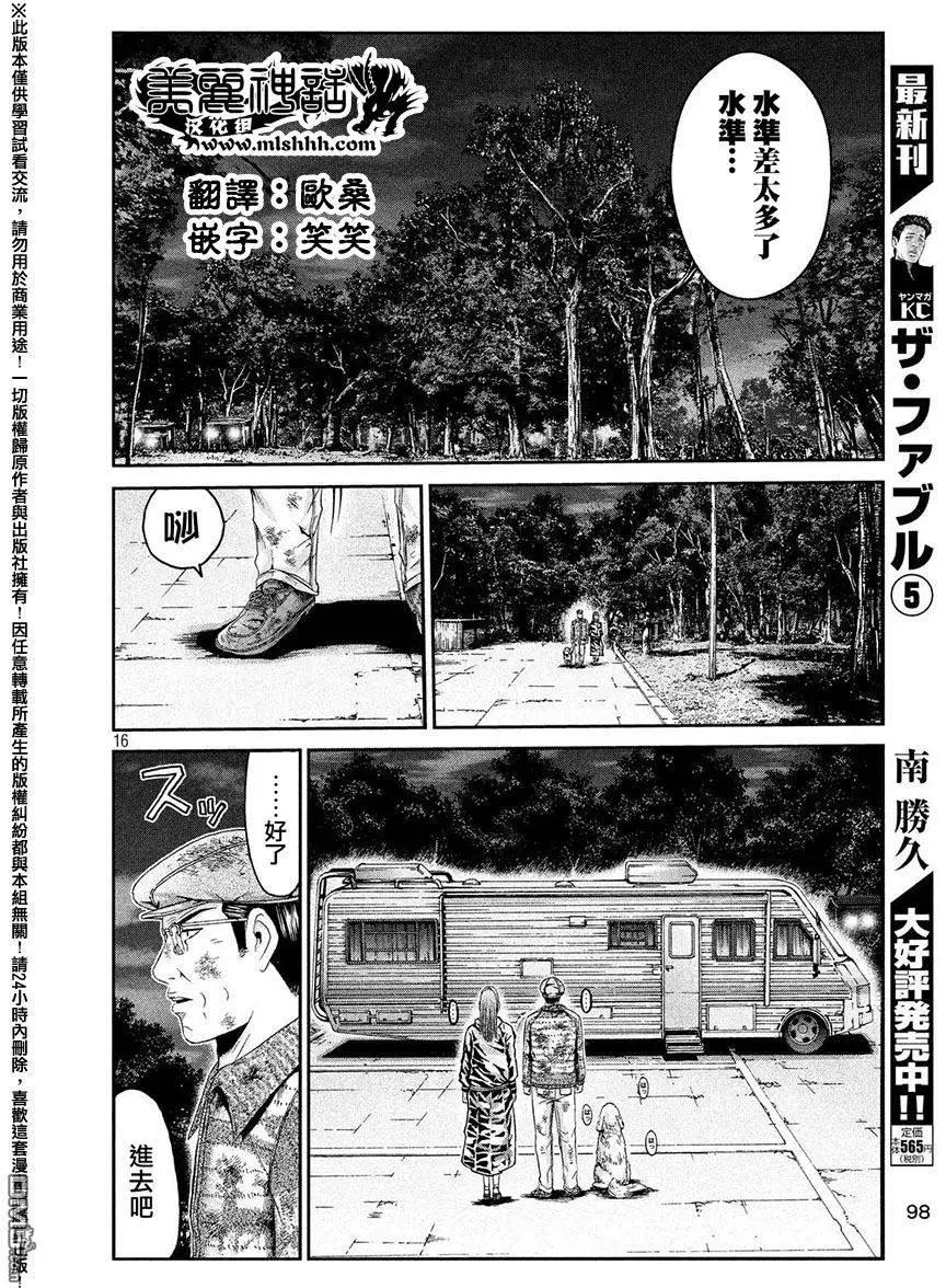 第40回 极其卑劣的男人12