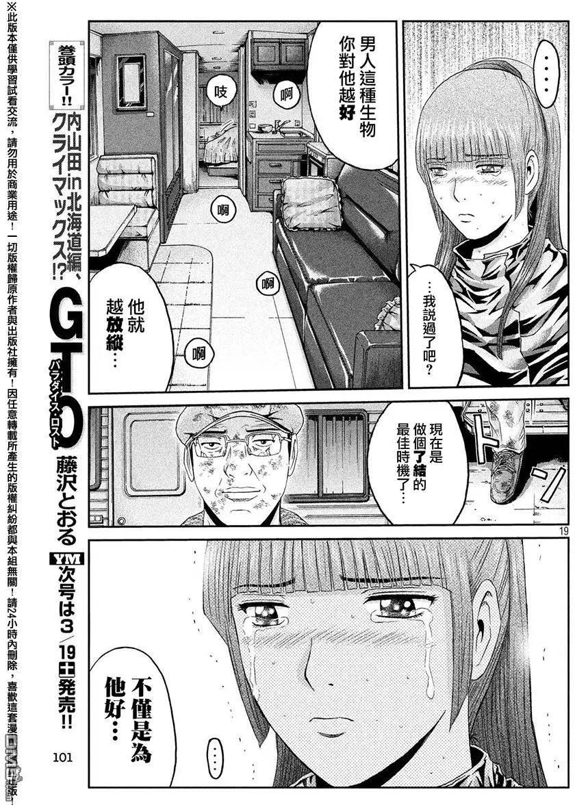 第40回 极其卑劣的男人15
