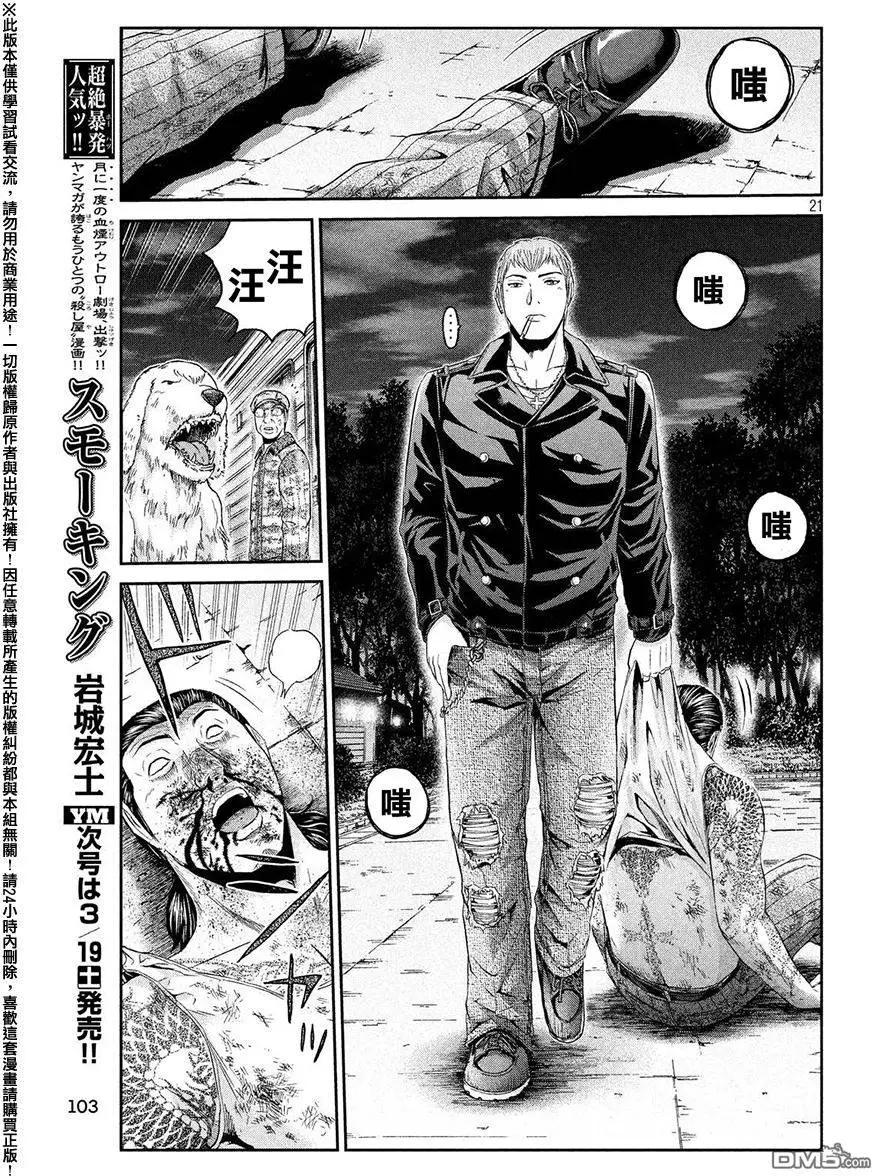 第40回 极其卑劣的男人17