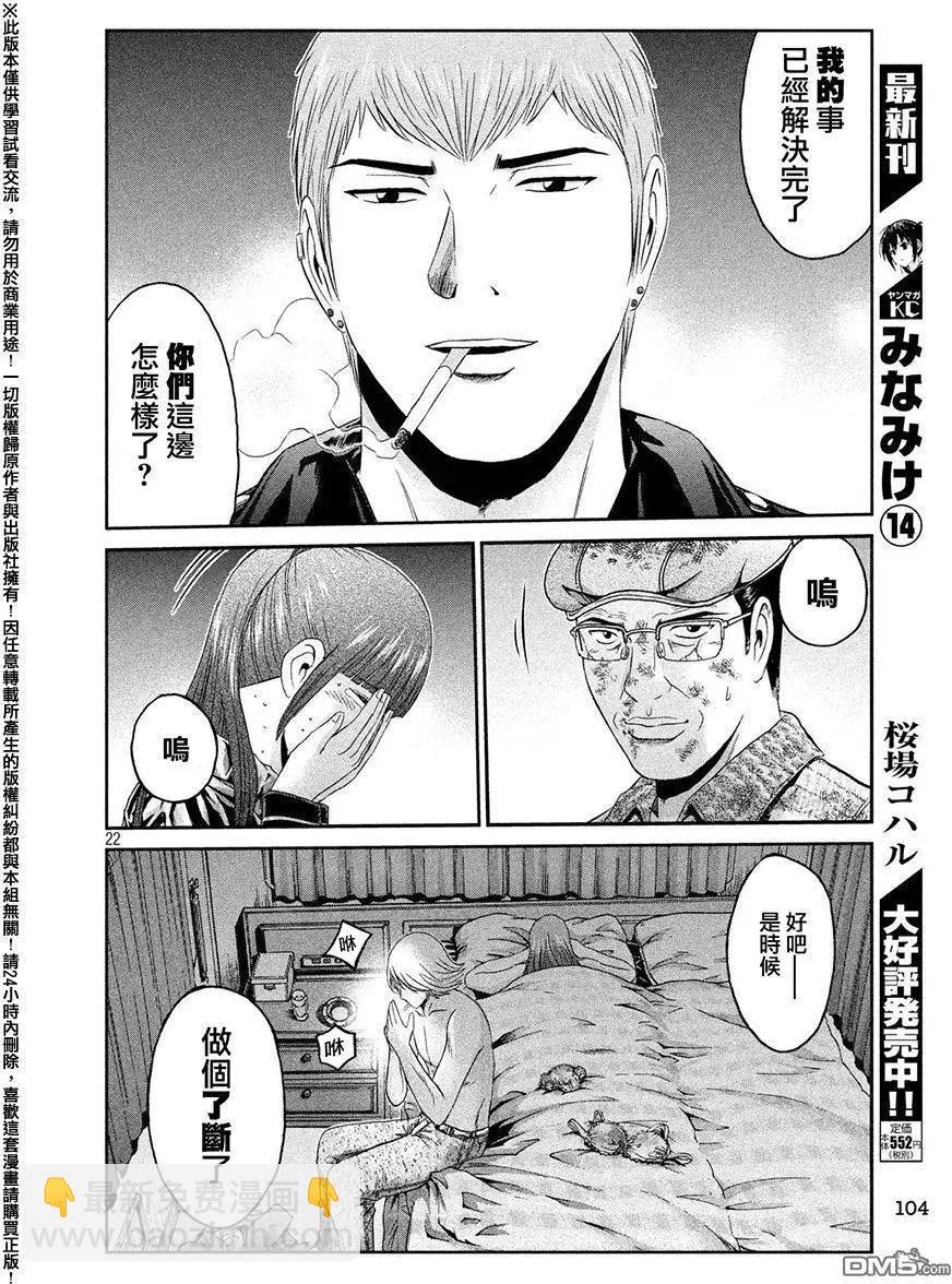 第40回 极其卑劣的男人18