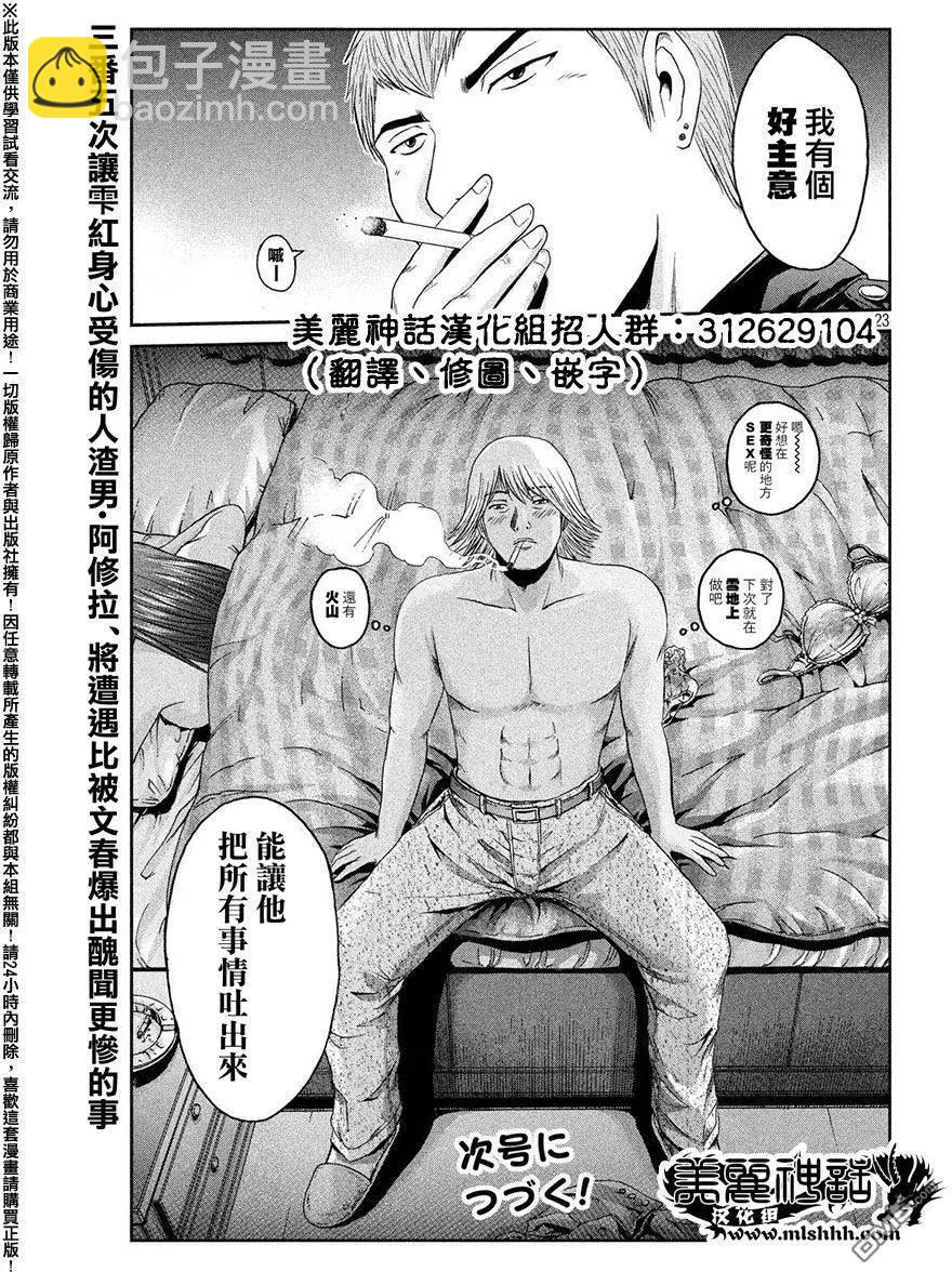第40回 极其卑劣的男人19