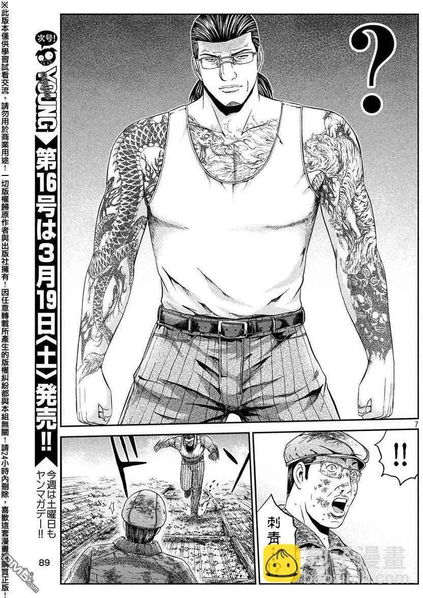 第40回 极其卑劣的男人5