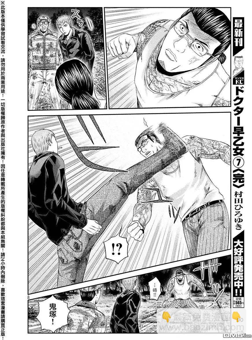 第40回 极其卑劣的男人6