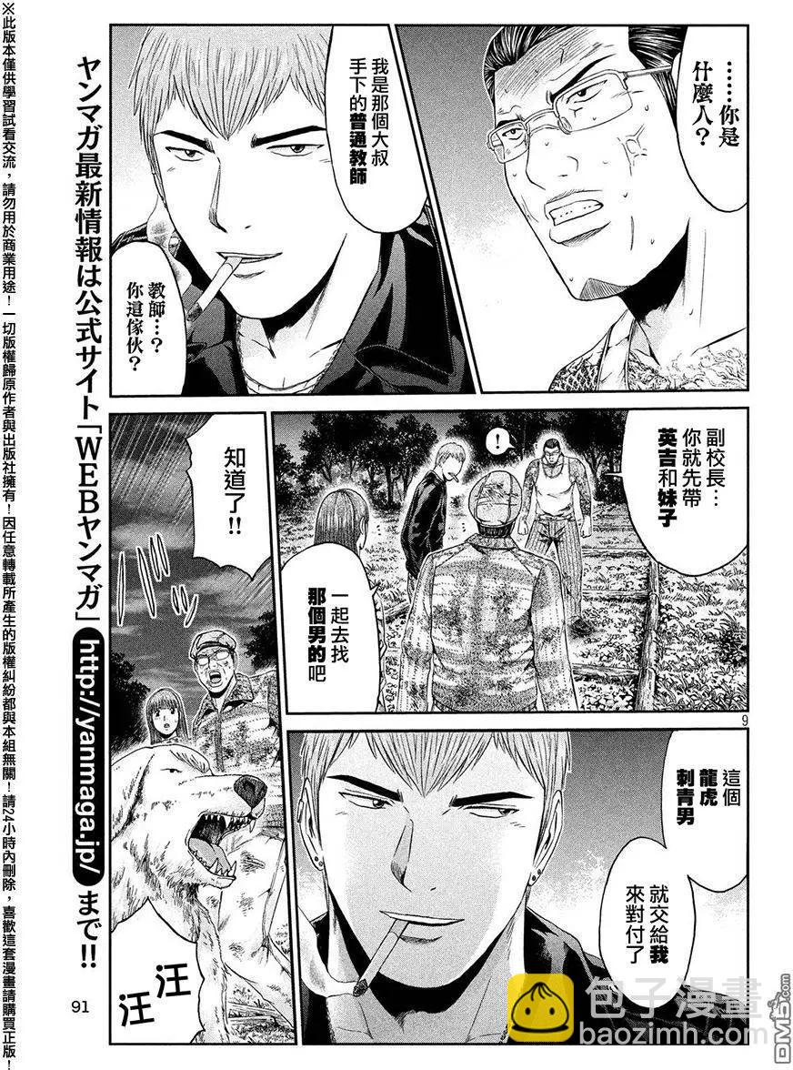 第40回 极其卑劣的男人7