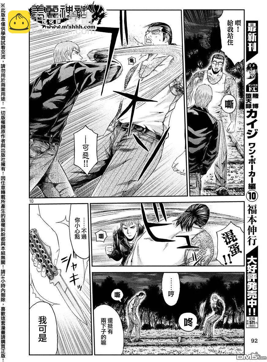 第40回 极其卑劣的男人8