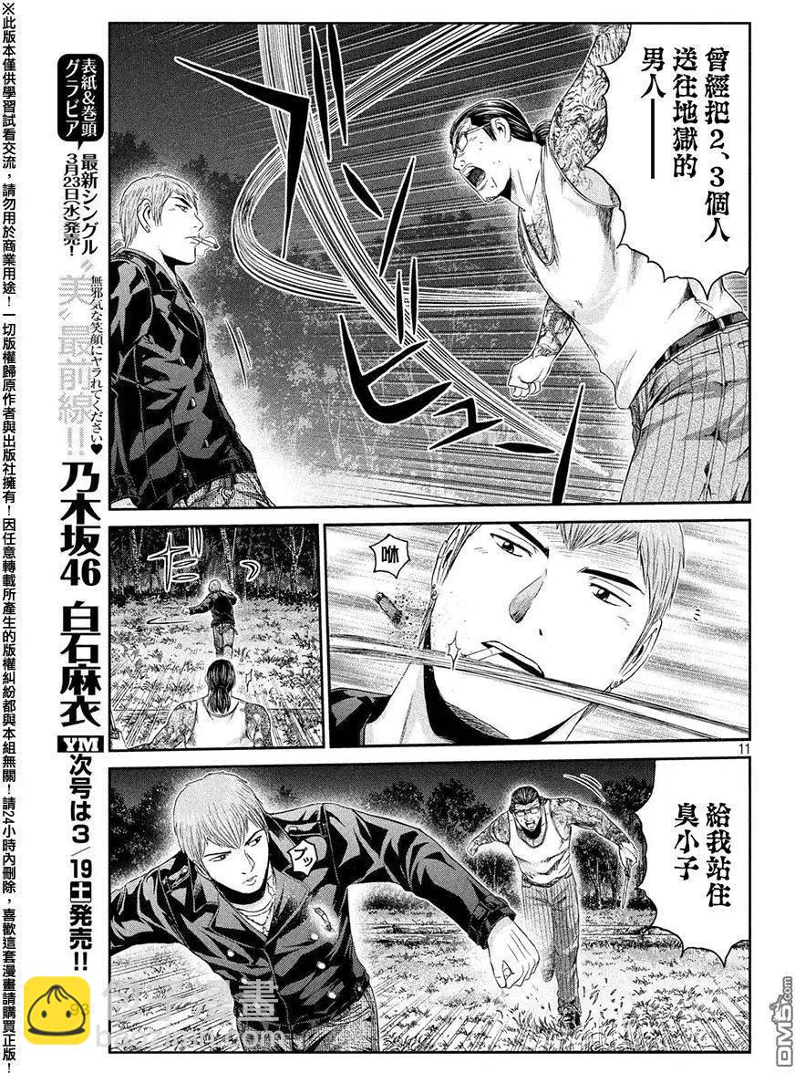 第40回 极其卑劣的男人9