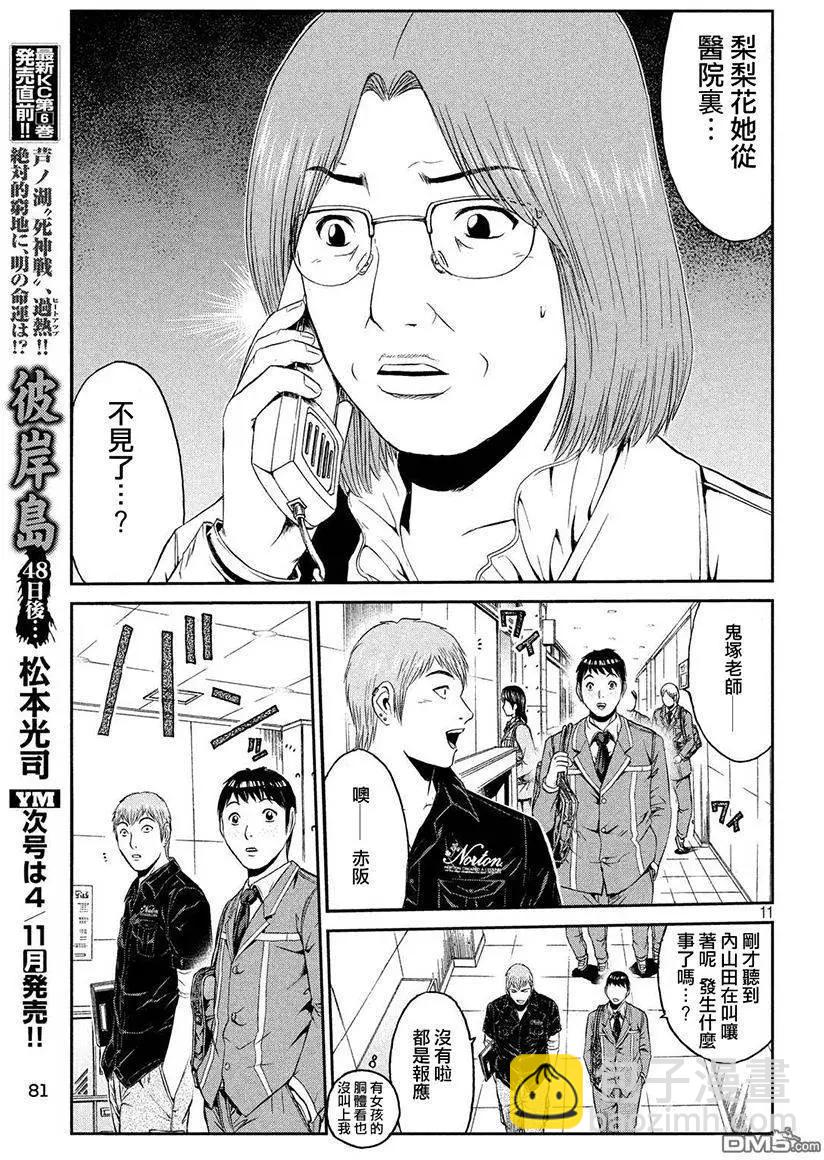 第42回 理事长的孙女10