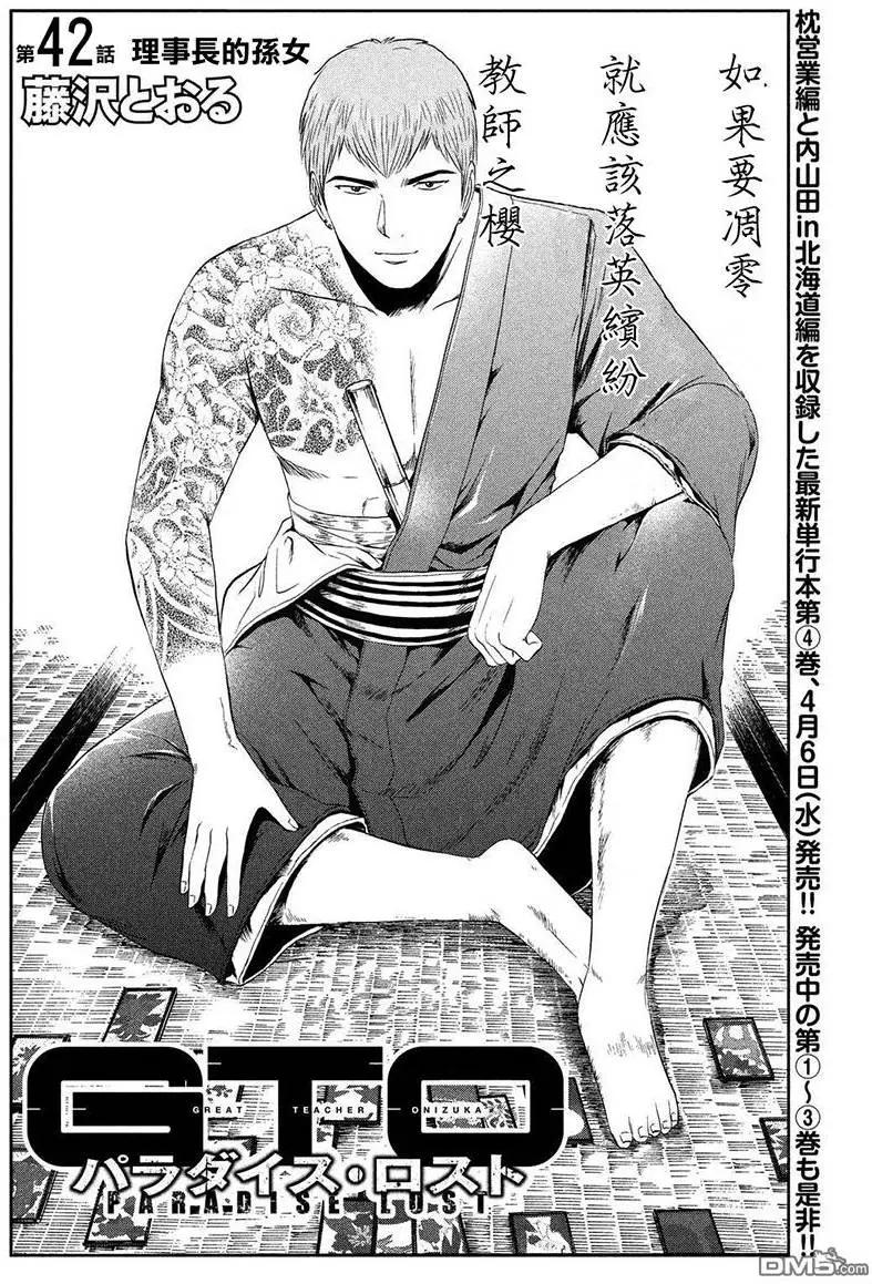 第42回 理事长的孙女3