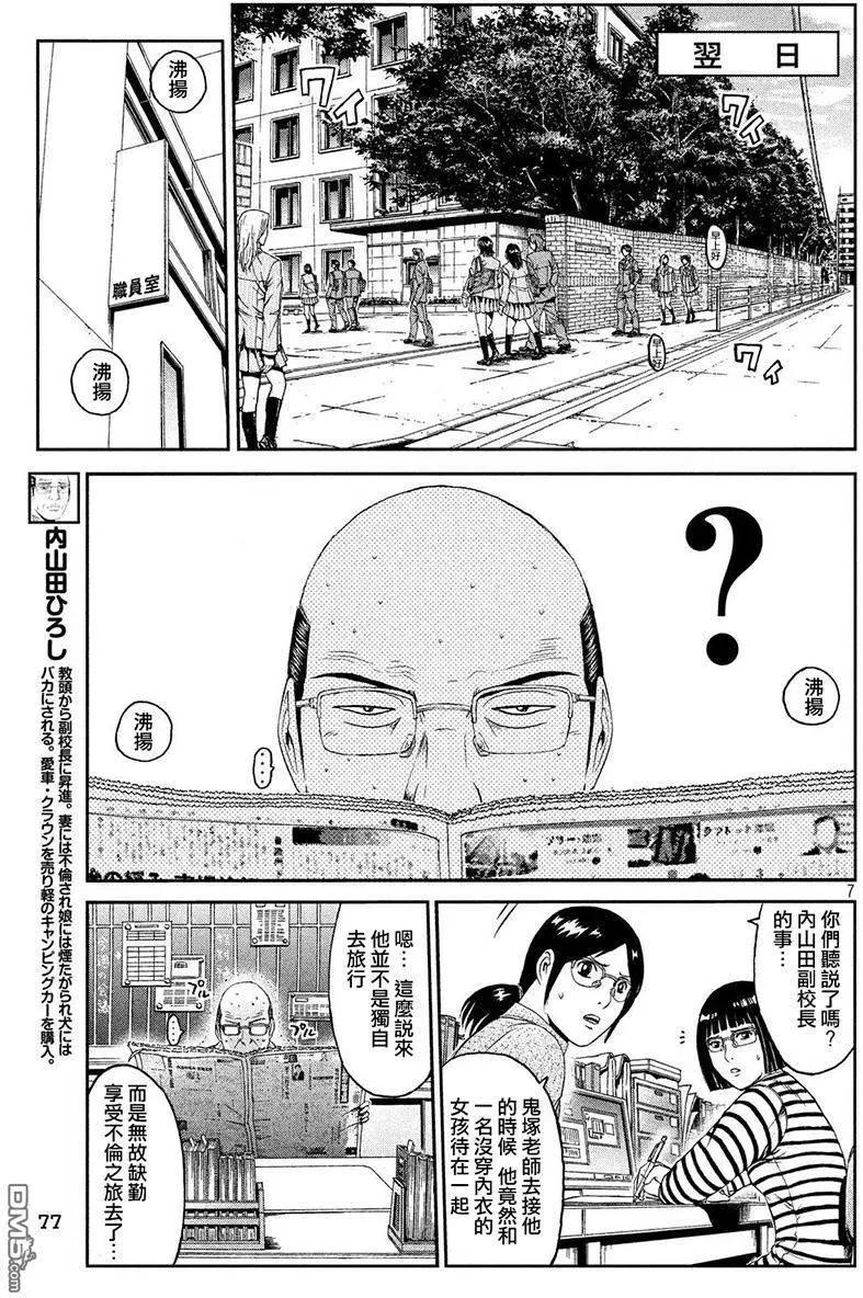 第42回 理事长的孙女6