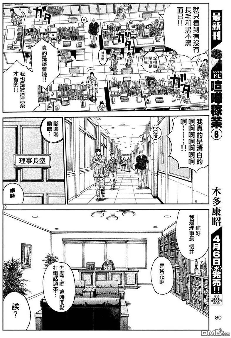 第42回 理事长的孙女9
