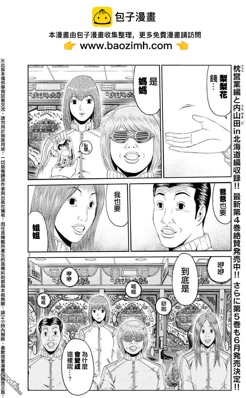 第44回 家人与毒电波与我1