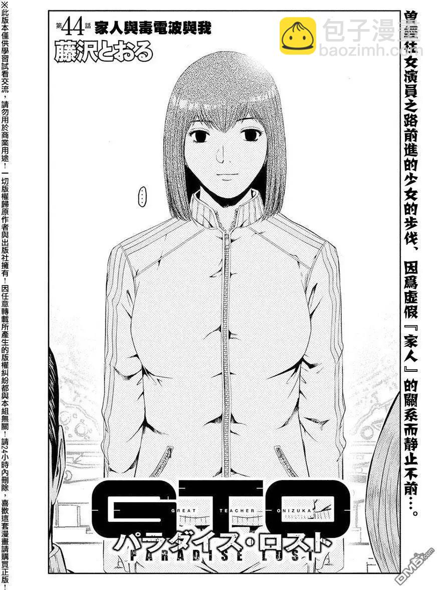 第44回 家人与毒电波与我3