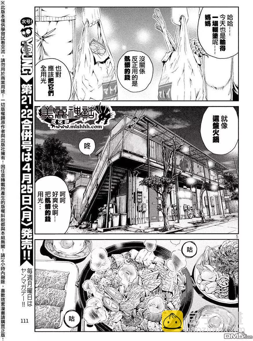 第44回 家人与毒电波与我4