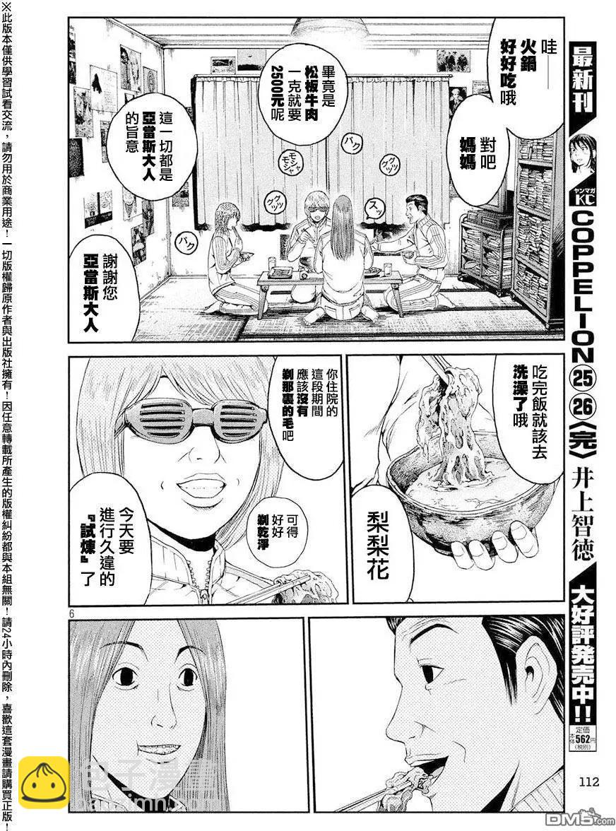 第44回 家人与毒电波与我5