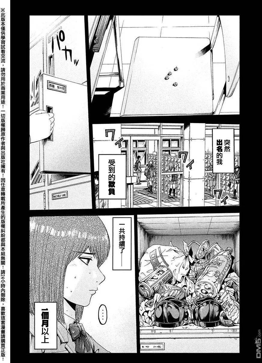 第45回 堕落的开始3