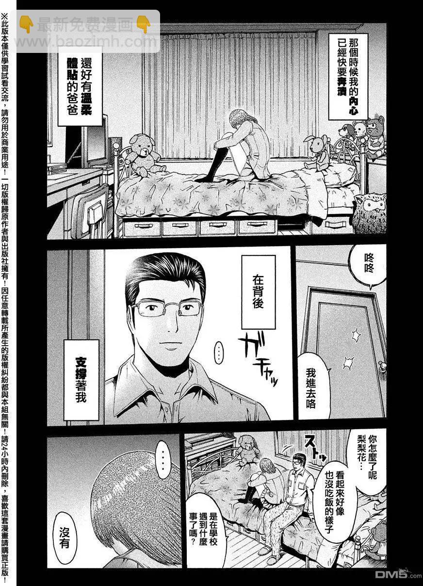 第45回 堕落的开始7