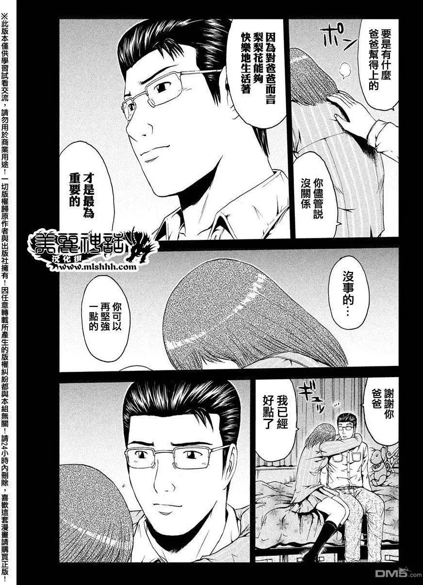 第45回 堕落的开始8