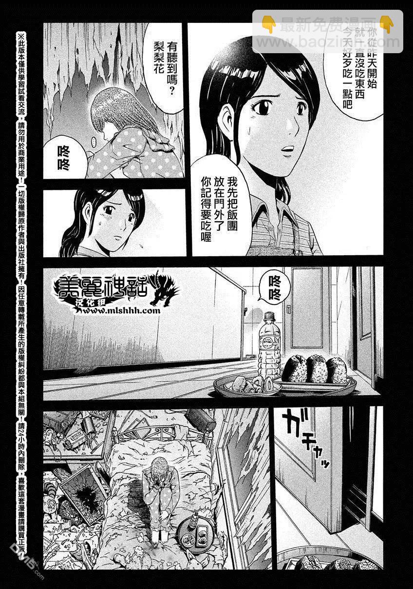第46回 悄然靠近的占卜师10