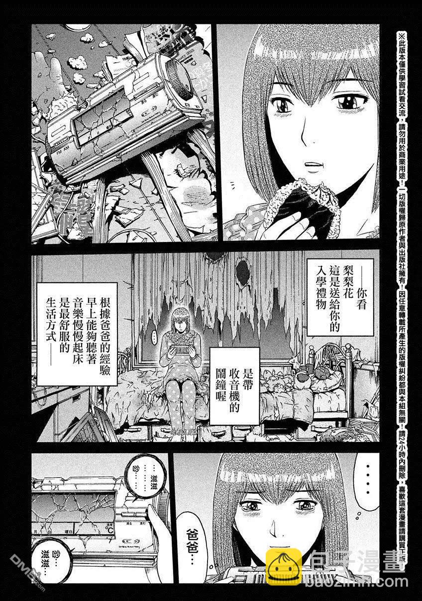 第46回 悄然靠近的占卜师11