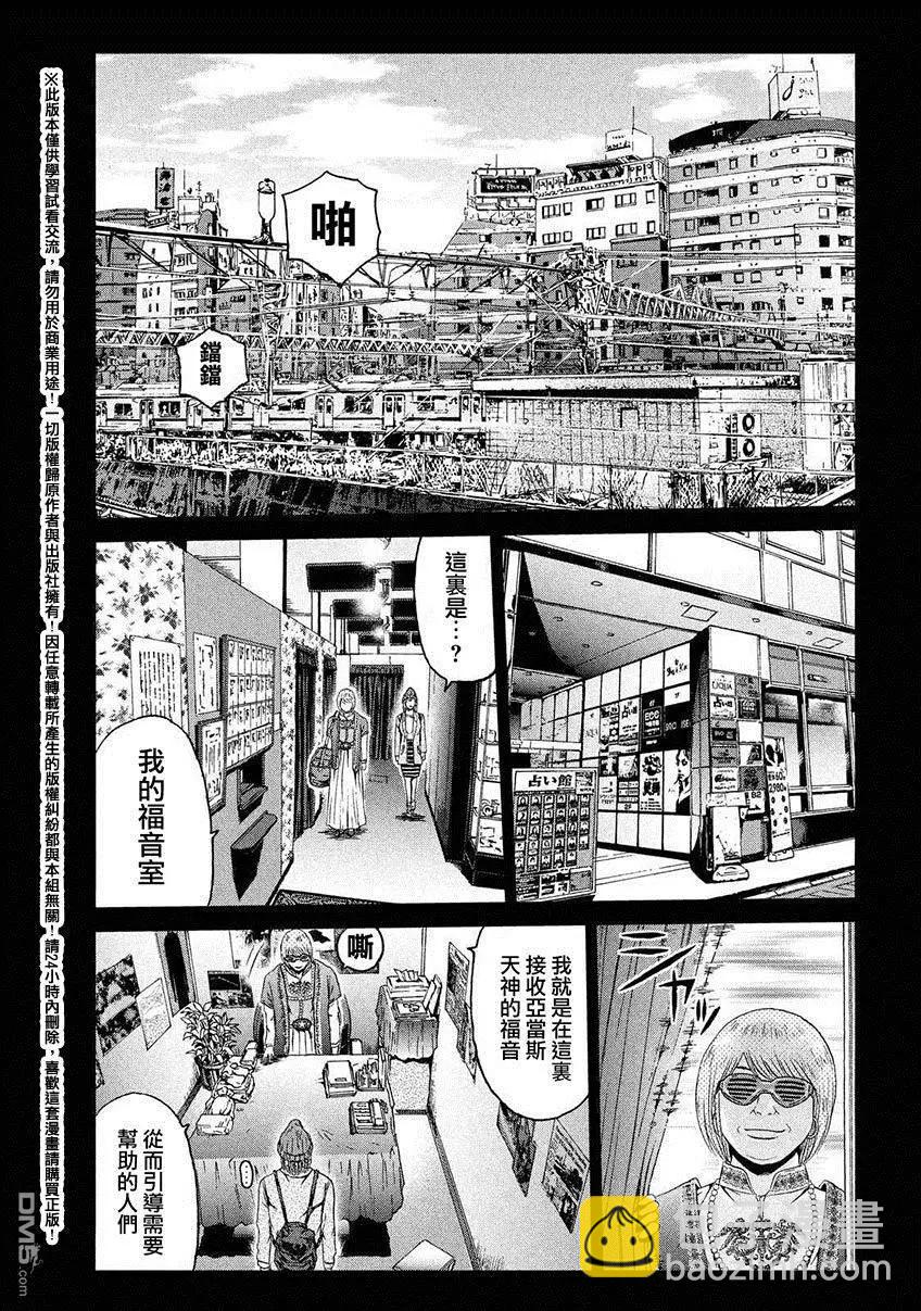 第46回 悄然靠近的占卜师16