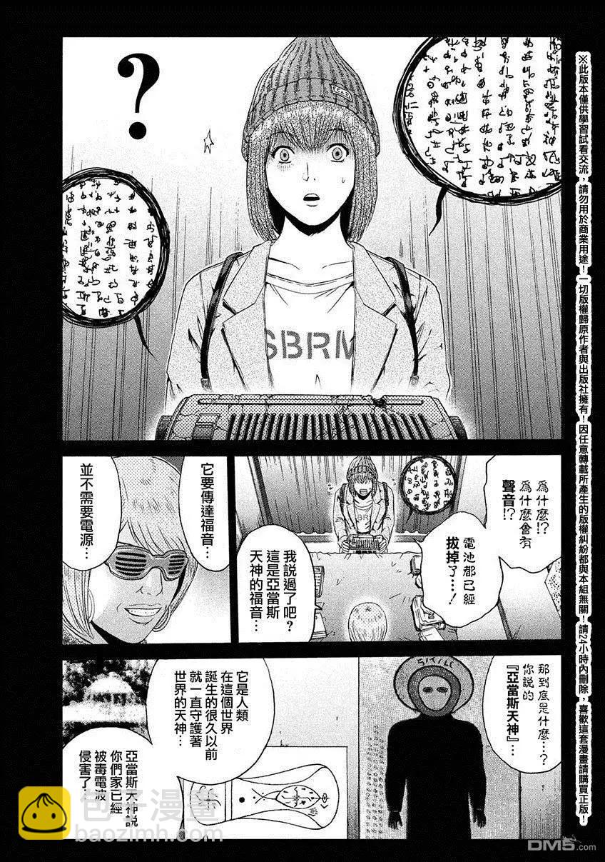 第46回 悄然靠近的占卜师18