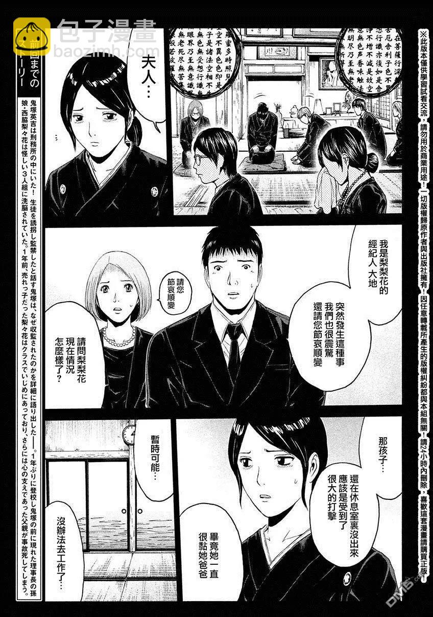 第46回 悄然靠近的占卜师2