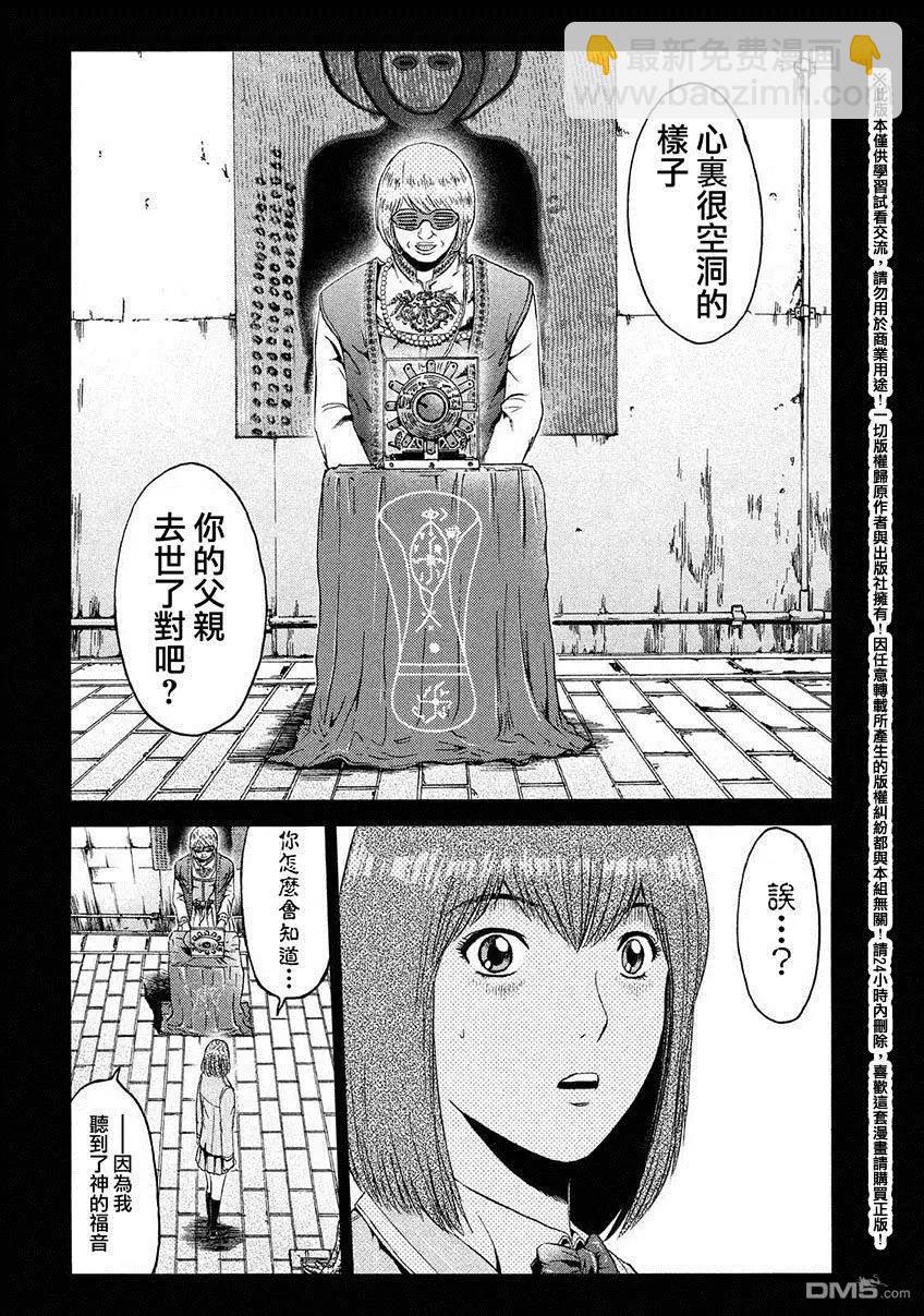 第46回 悄然靠近的占卜师7
