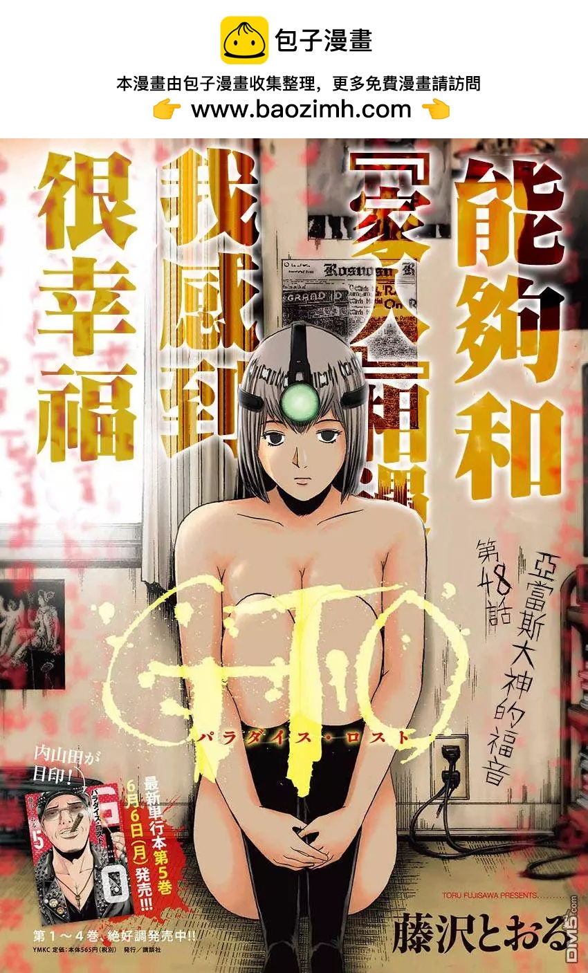 第48回 亚当斯大人的福音1