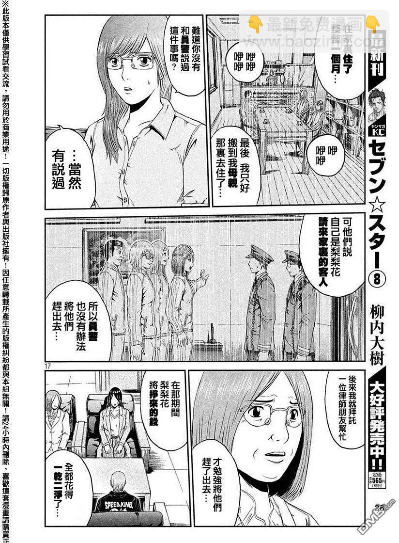第48回 亚当斯大人的福音17