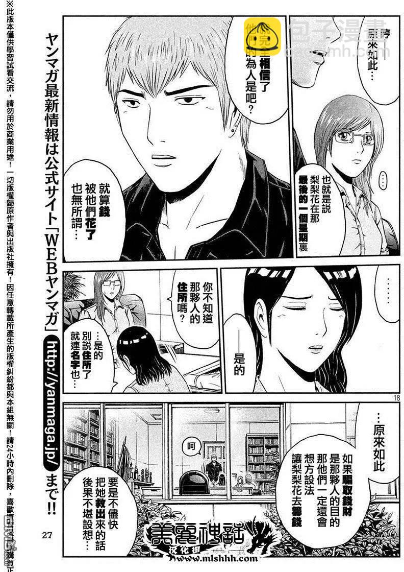 第48回 亚当斯大人的福音18
