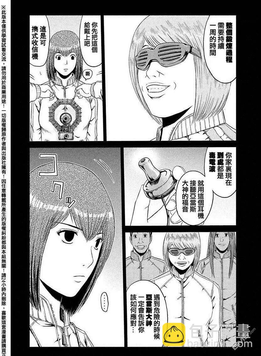第48回 亚当斯大人的福音9