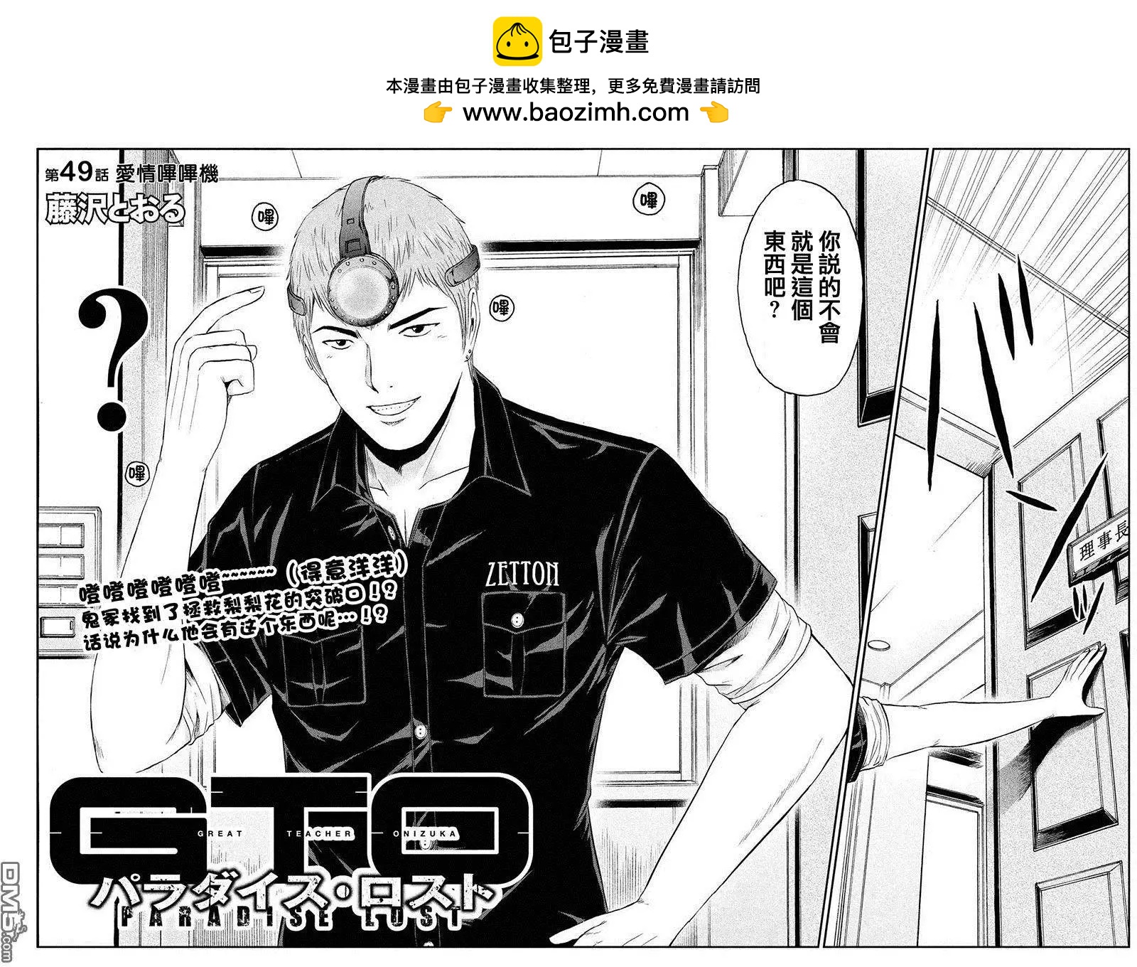 第49回 爱情哔哔机1