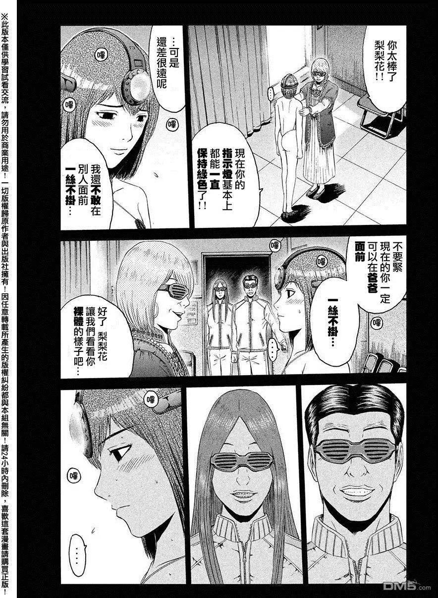 第49回 爱情哔哔机11