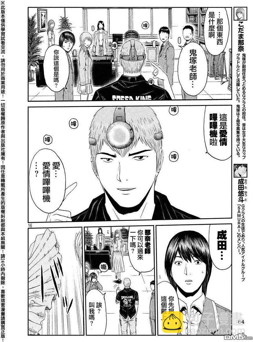 第49回 爱情哔哔机13