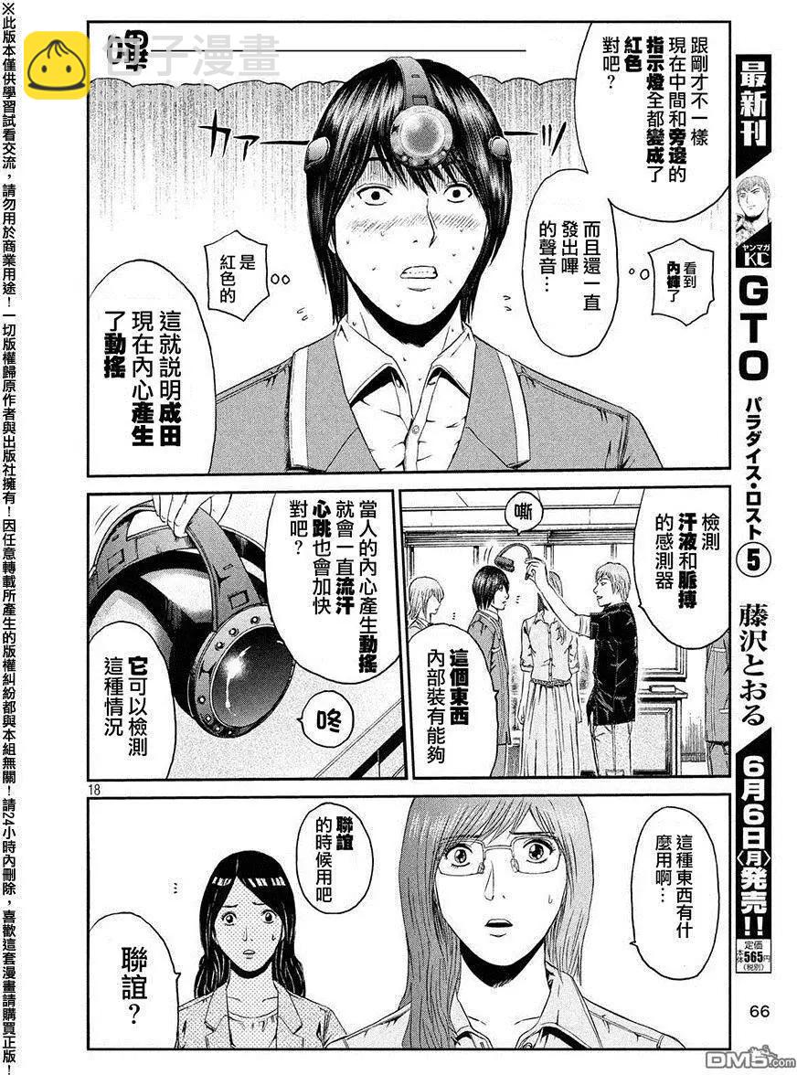 第49回 爱情哔哔机15