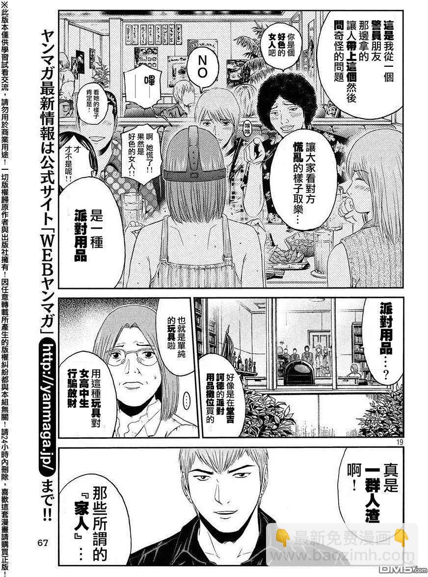 第49回 爱情哔哔机16