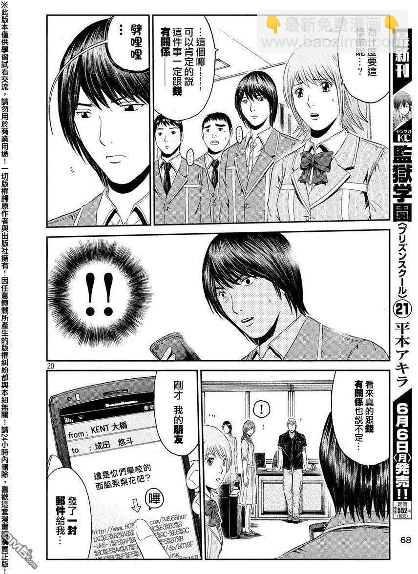 第49回 爱情哔哔机17