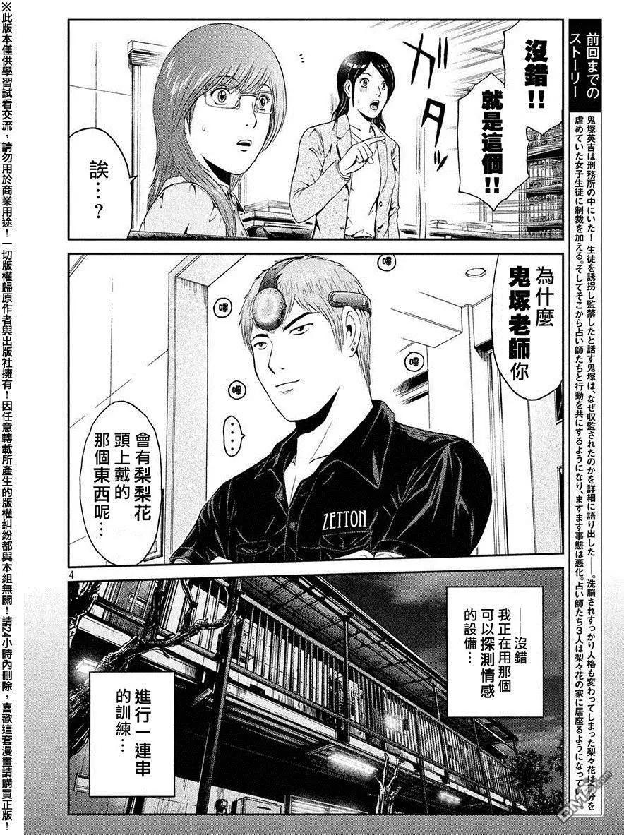 第49回 爱情哔哔机2