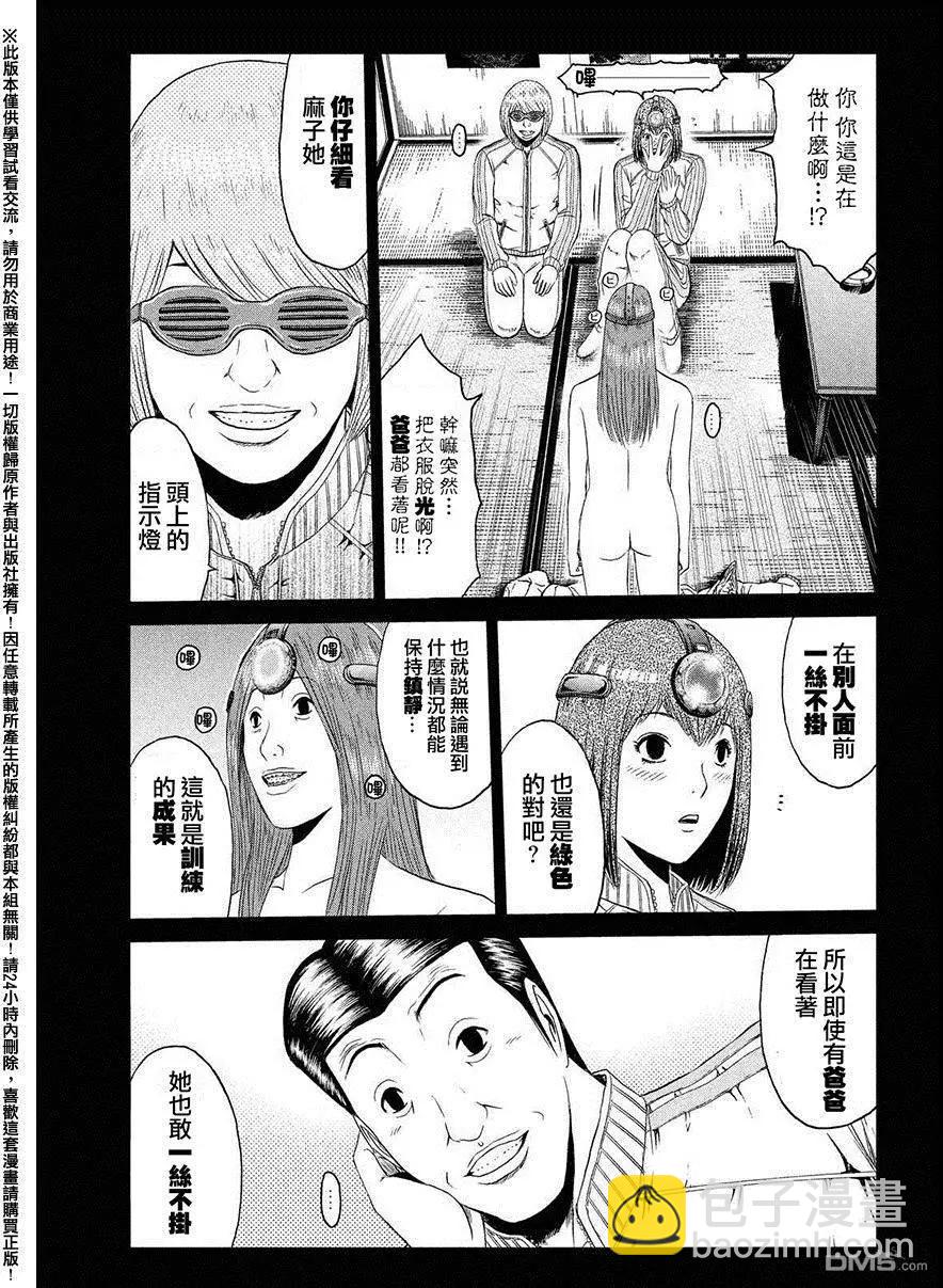 第49回 爱情哔哔机7