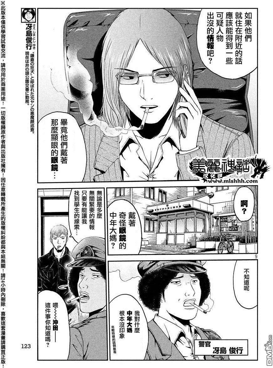 第50回 寻找百叶窗眼镜大妈8