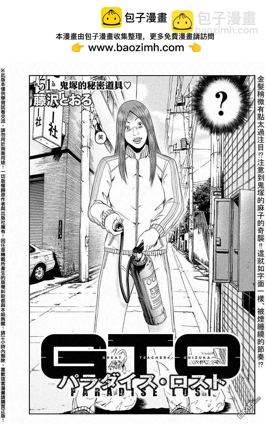 第51回 鬼冢的秘密道具1