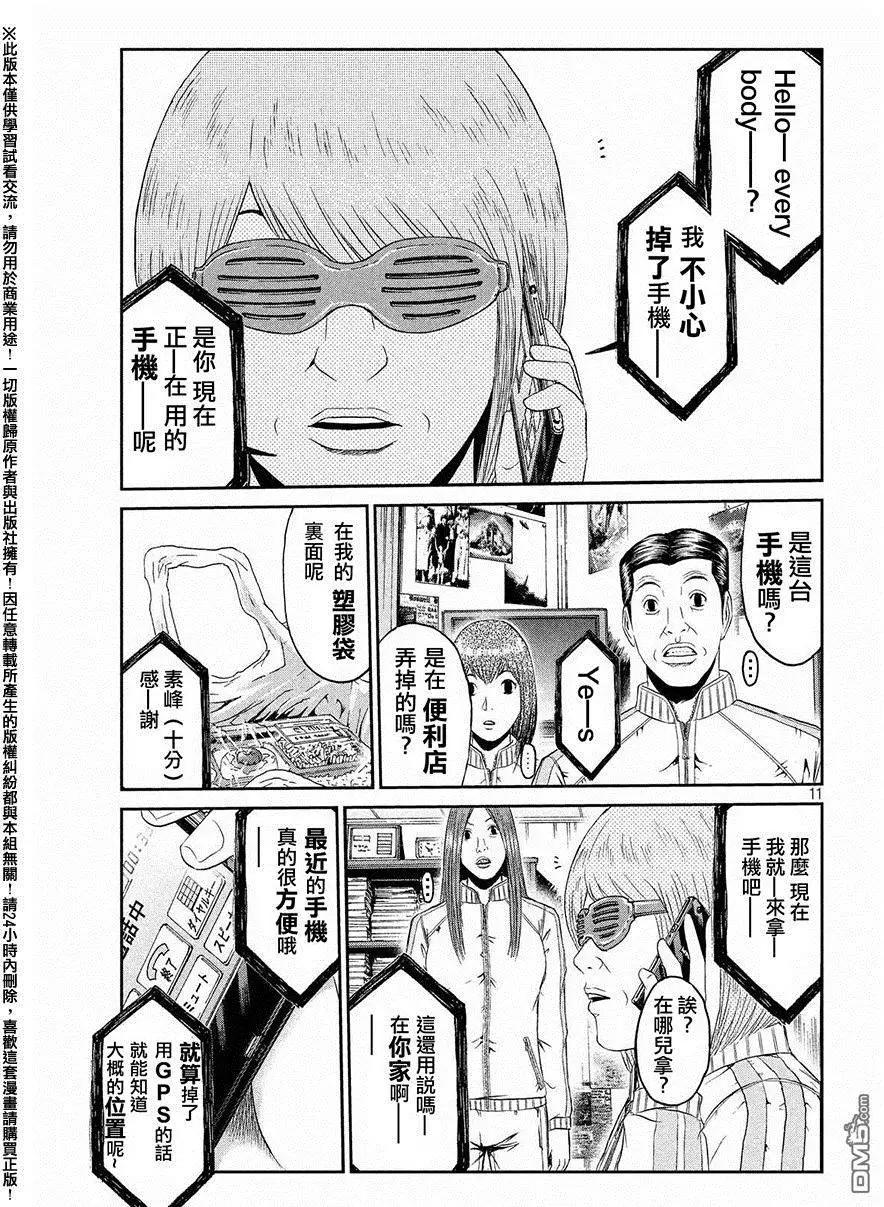 第51回 鬼冢的秘密道具10