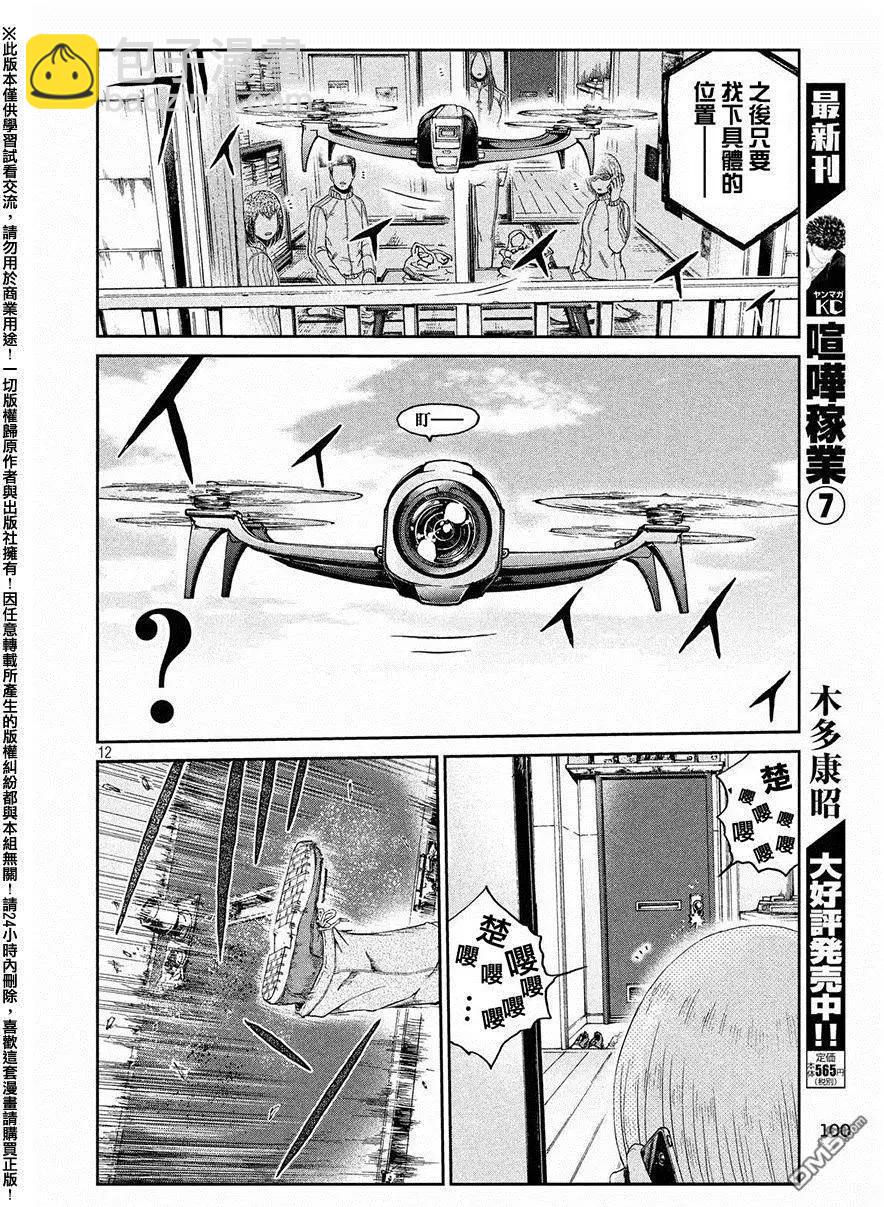 第51回 鬼冢的秘密道具11