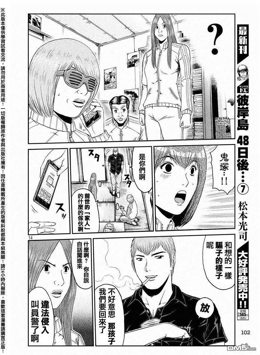 第51回 鬼冢的秘密道具13