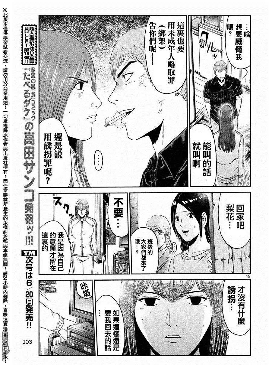 第51回 鬼冢的秘密道具14