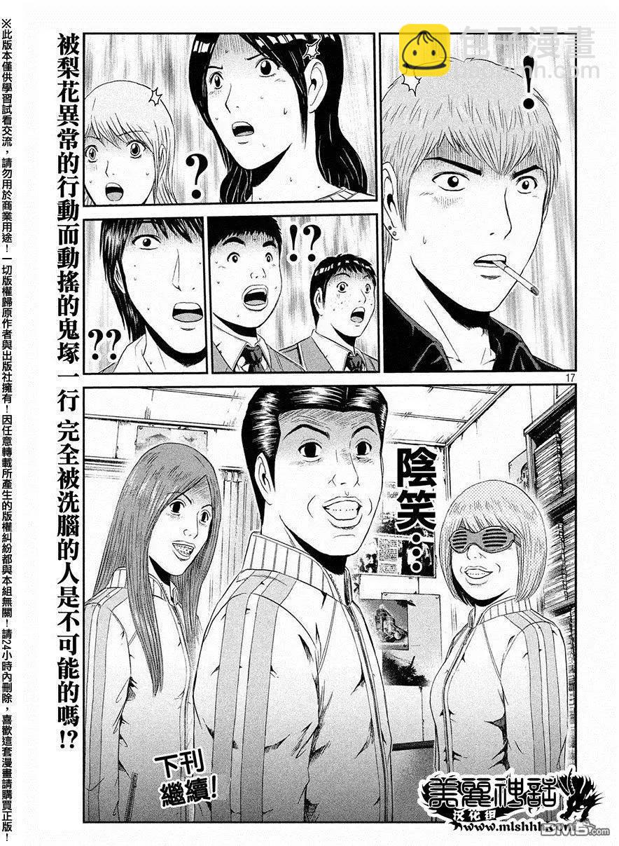 第51回 鬼冢的秘密道具16
